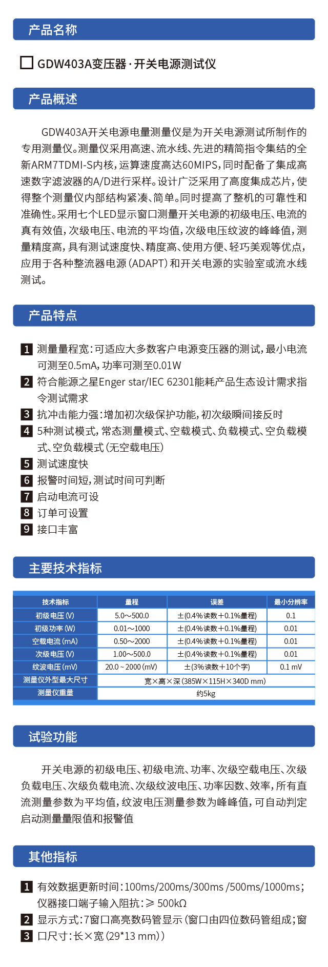 威格GDW403A開(kāi)關(guān)電源電量測(cè)試儀高精度測(cè)試儀精密儀器現(xiàn)貨充足插圖1