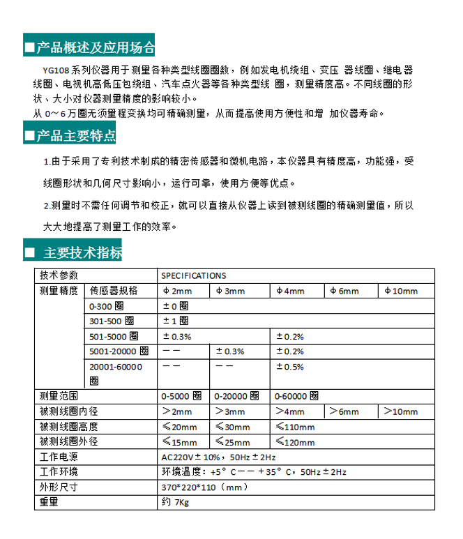 威格線圈圈數(shù)測量儀YG-108電機(jī)繞組檢測 變壓器電器線圈測試儀插圖11