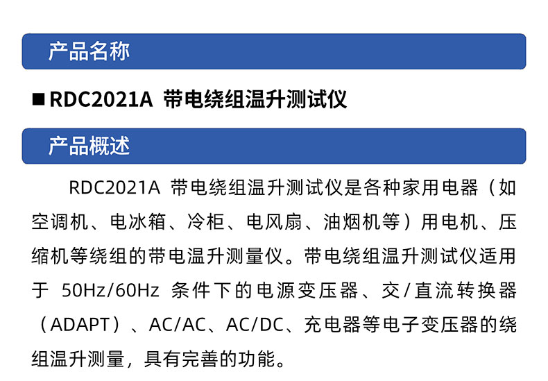 威格RDC2021A帶電繞組溫升測(cè)試儀溫升測(cè)量家用電器溫度測(cè)量?jī)x器插圖1