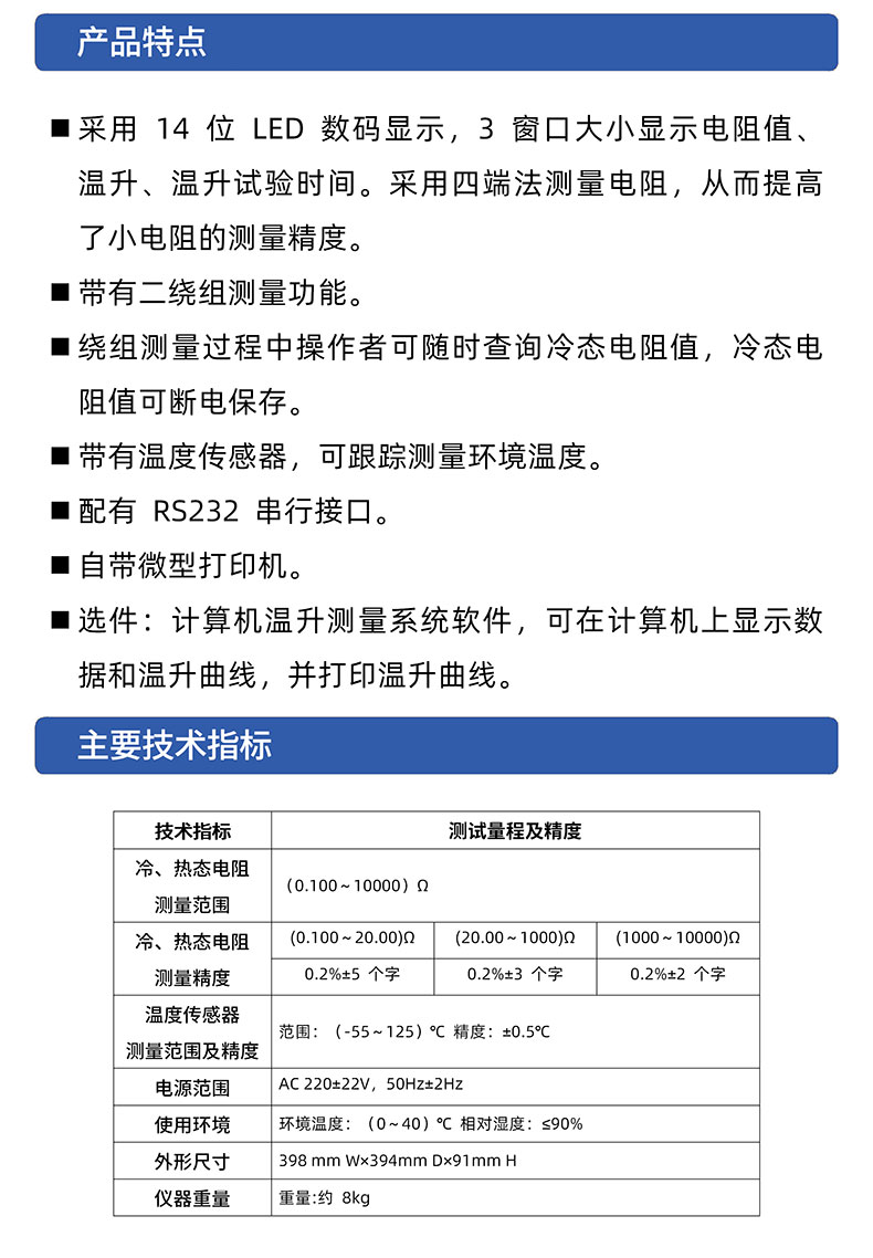 威格RDC2021A帶電繞組溫升測(cè)試儀溫升測(cè)量家用電器溫度測(cè)量?jī)x器插圖2