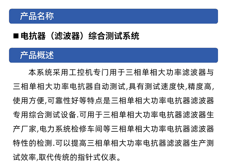 威格電抗器濾波器綜合測試系統(tǒng) 性能出廠在線測試臺(tái)插圖1