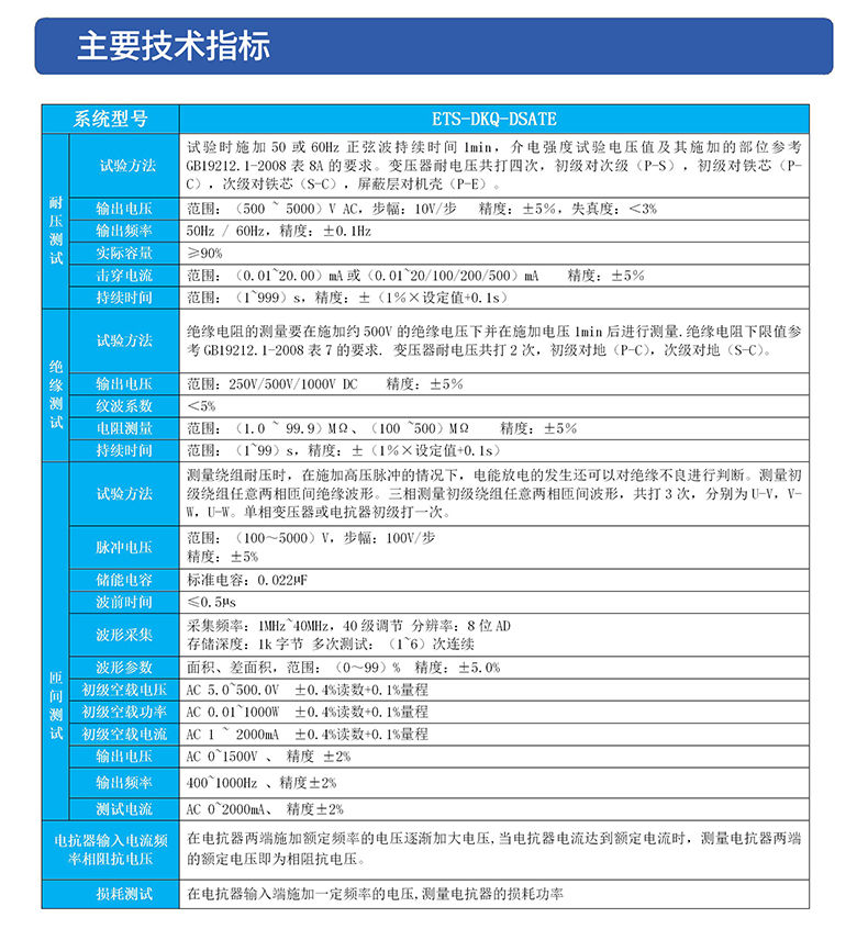 威格電抗器濾波器綜合測試系統(tǒng) 性能出廠在線測試臺(tái)插圖3