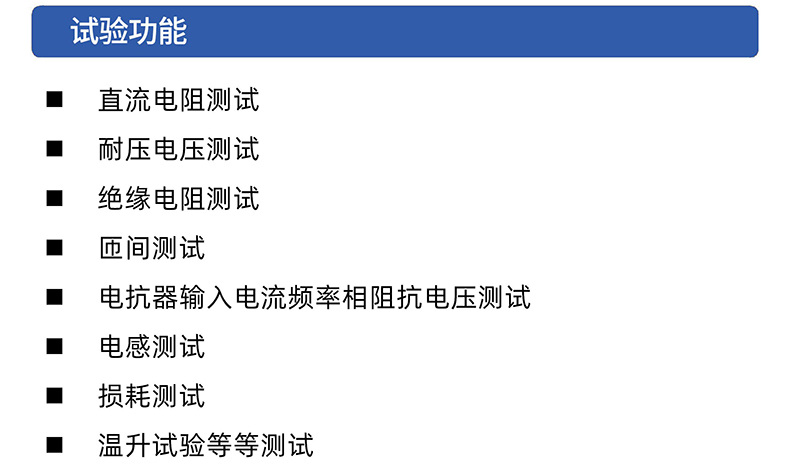 威格電抗器濾波器綜合測試系統(tǒng) 性能出廠在線測試臺(tái)插圖2