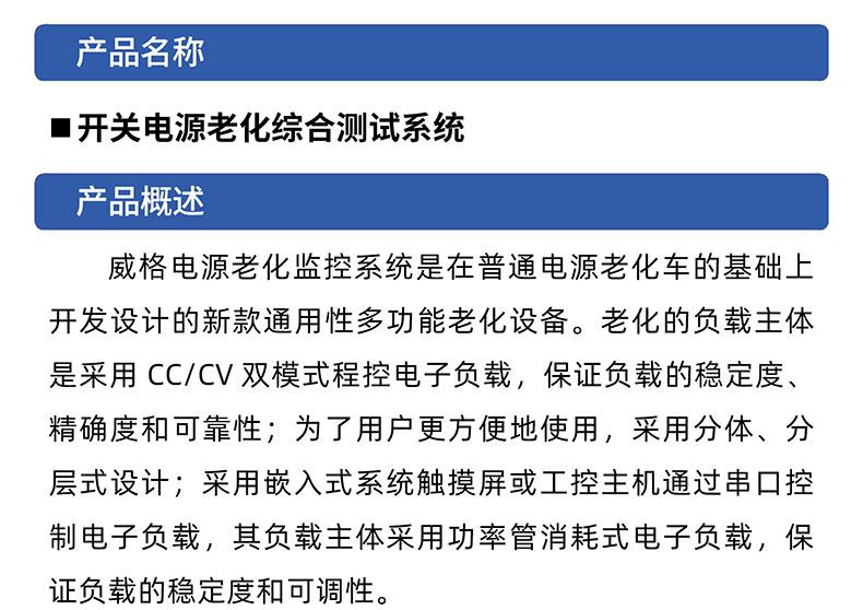 威格開關電源老化監(jiān)控系統(tǒng) 老化車老化柜老化房非標定制插圖1