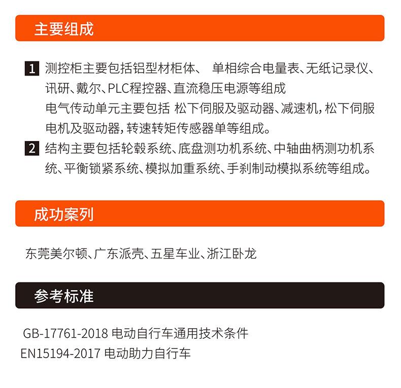 威格電動助力自行車底盤測功機及整車綜合性能出廠測試系統(tǒng)插圖4