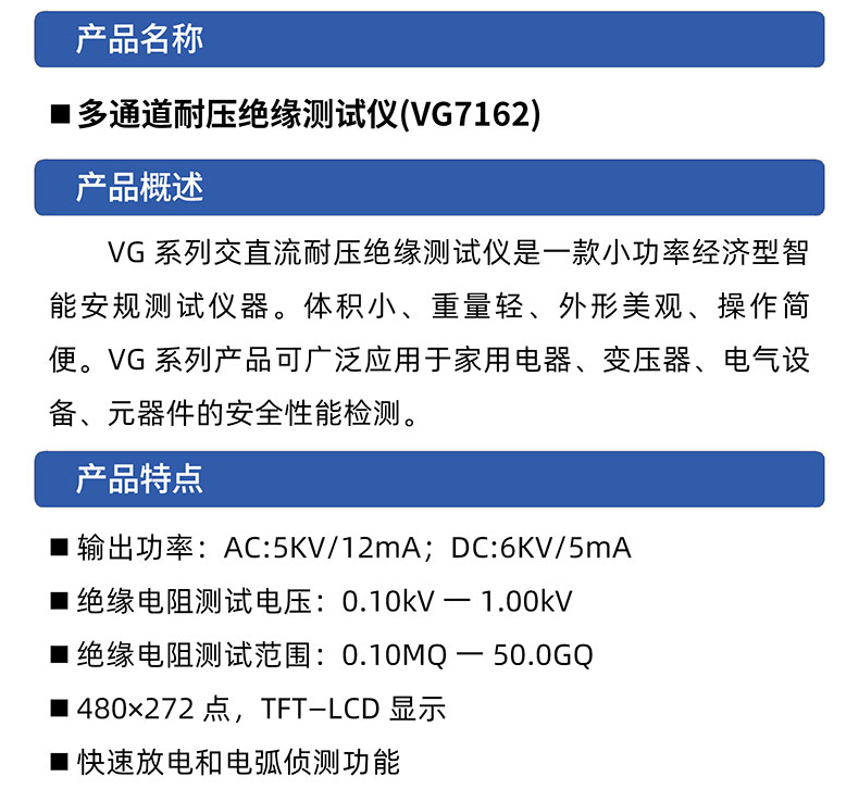 威格多通道耐壓絕緣測試儀(VG7162)通道多，體積小，操作簡單插圖1