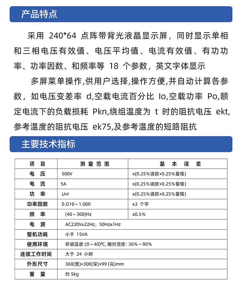 威格GDW305E 電力變壓器測(cè)量?jī)x 電力變壓器參數(shù)測(cè)試儀27年老品牌插圖2