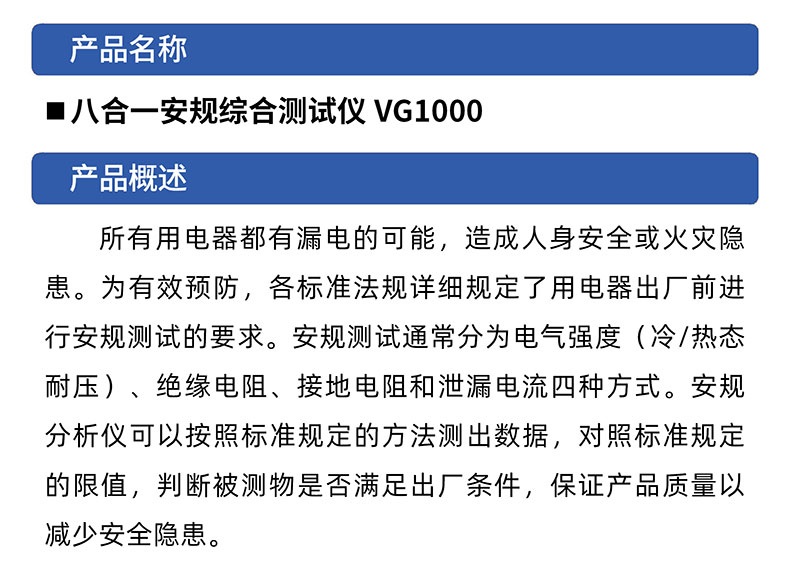 威格八合一安規(guī)綜合測(cè)試儀VG1000 廠家直銷 品質(zhì)保障插圖1