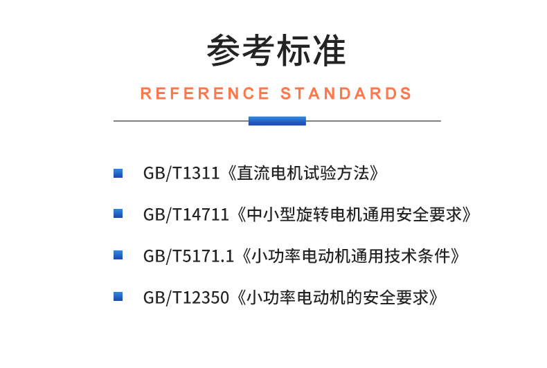 威格直流無刷/有刷電機(jī)性能特性測試臺(tái) 綜合測試系統(tǒng)插圖19