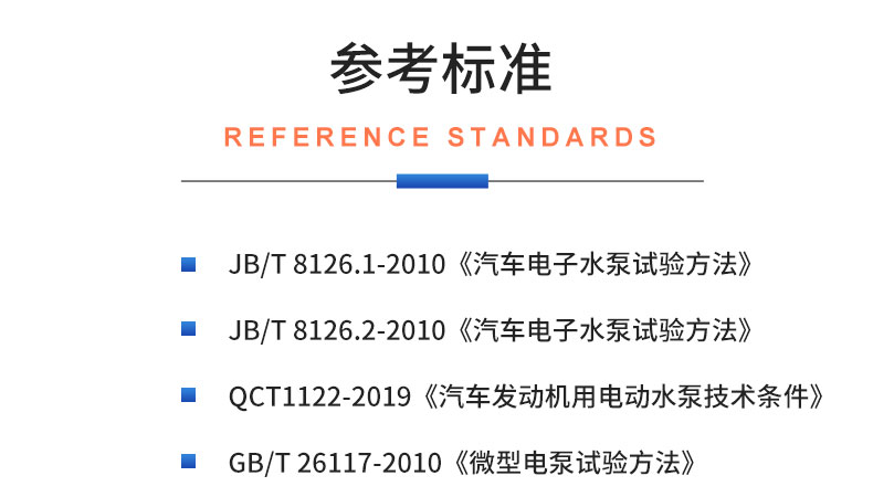 汽車?yán)鋮s電子水泵綜合性能測試系統(tǒng) 耐久可靠性及氣密性測試試驗(yàn)臺插圖19